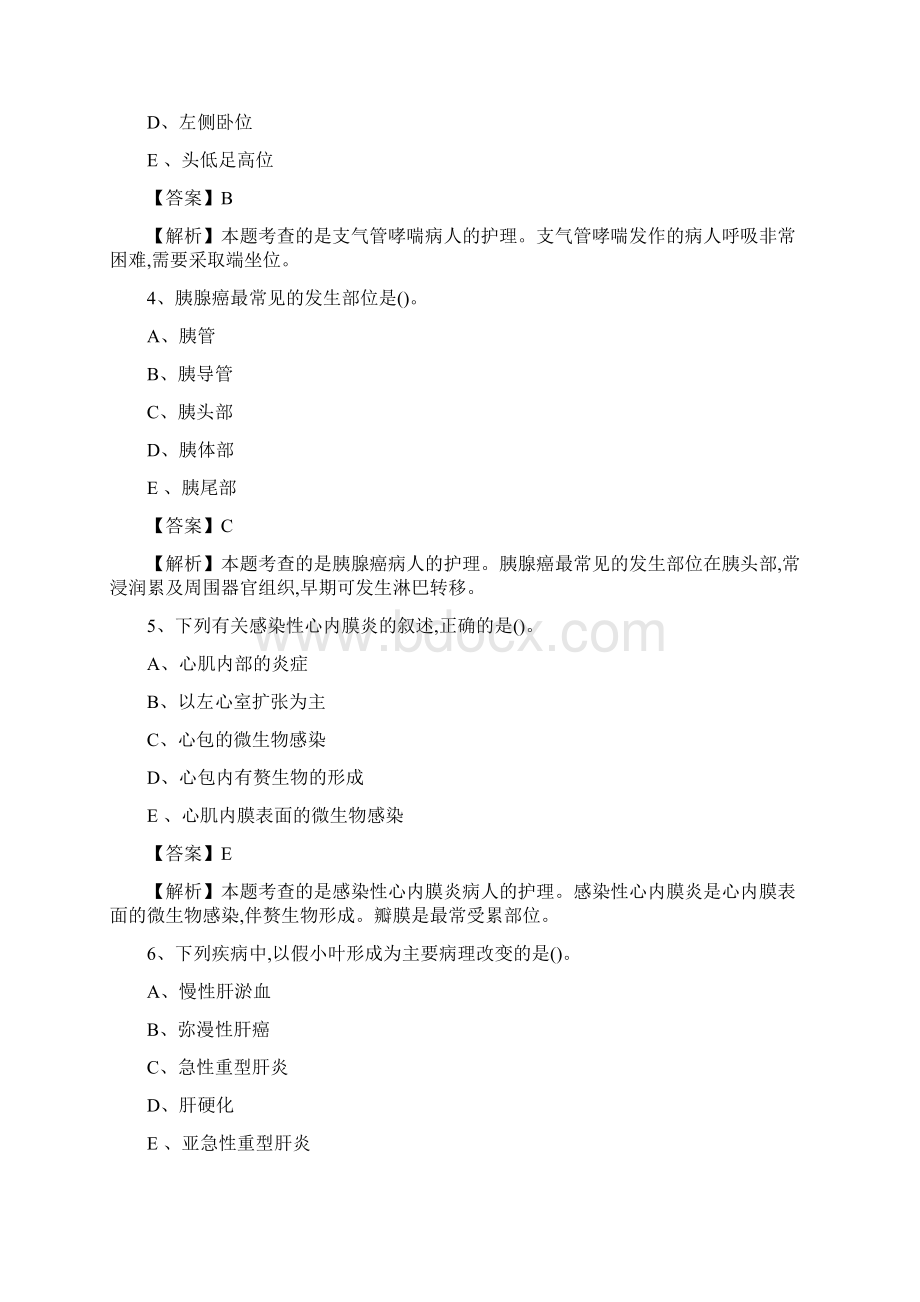 全国护士资格考试《专业实务》试题及参考答案Word格式文档下载.docx_第2页