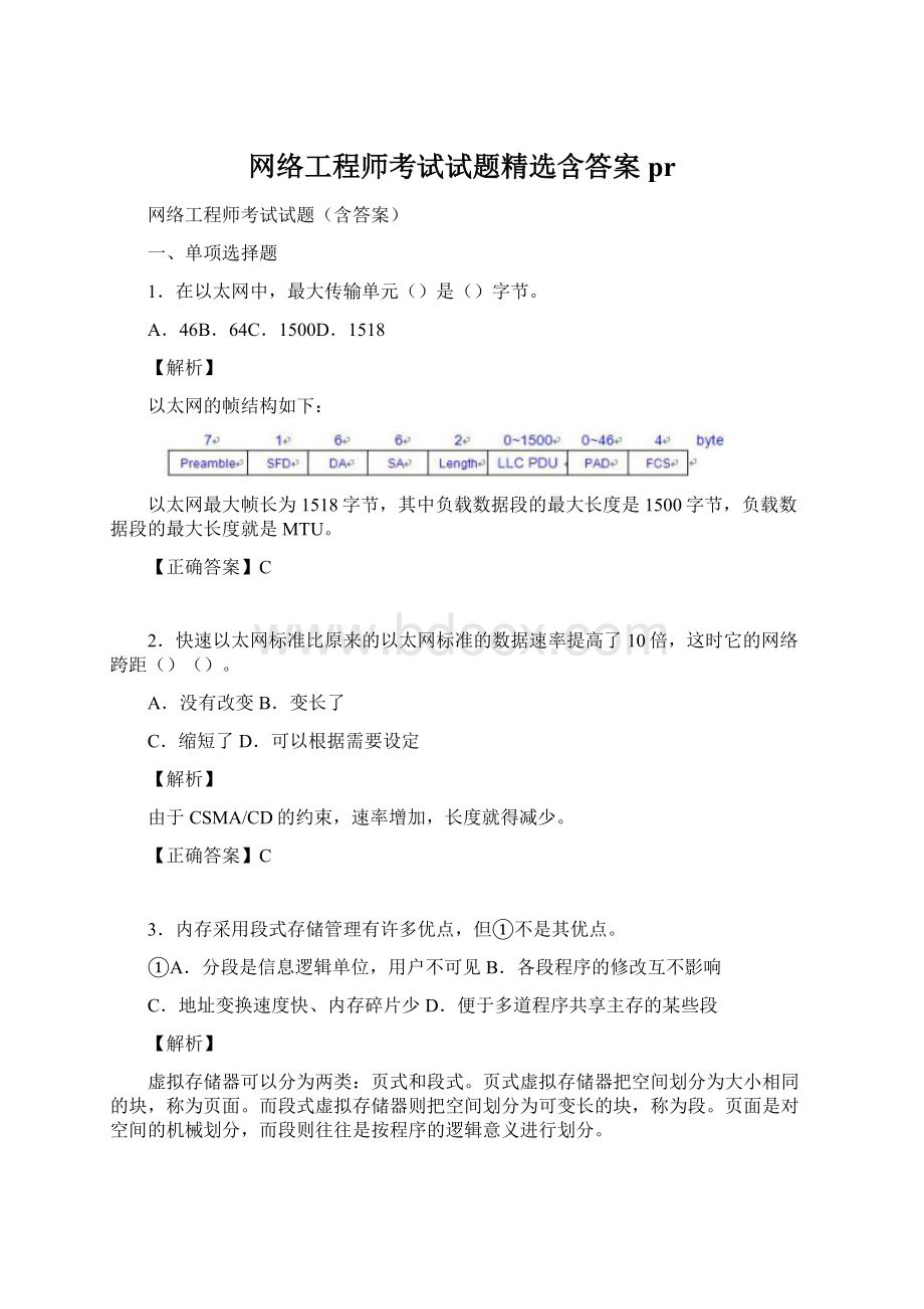 网络工程师考试试题精选含答案pr.docx_第1页