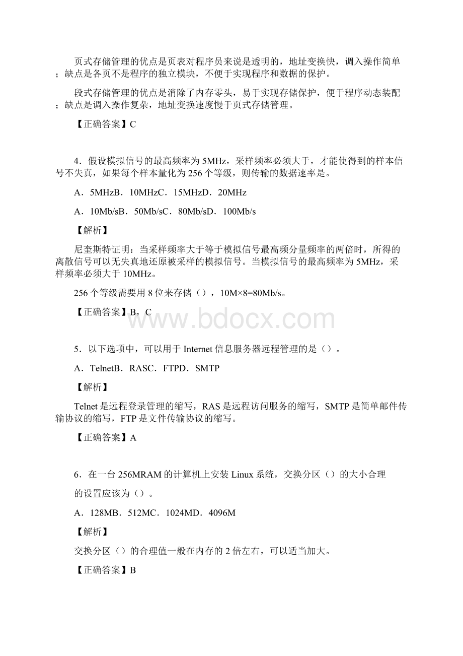 网络工程师考试试题精选含答案pr.docx_第2页