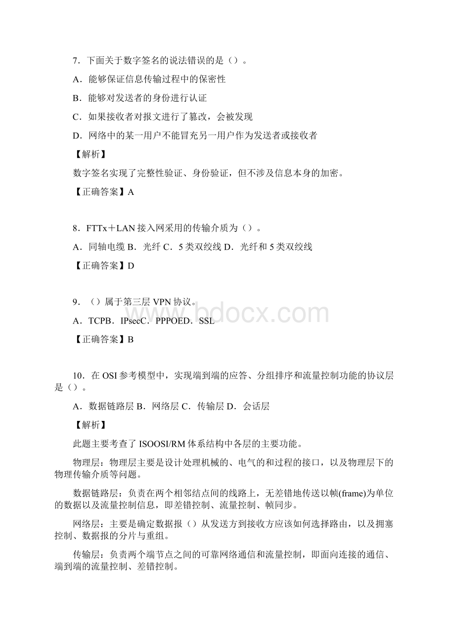 网络工程师考试试题精选含答案pr.docx_第3页