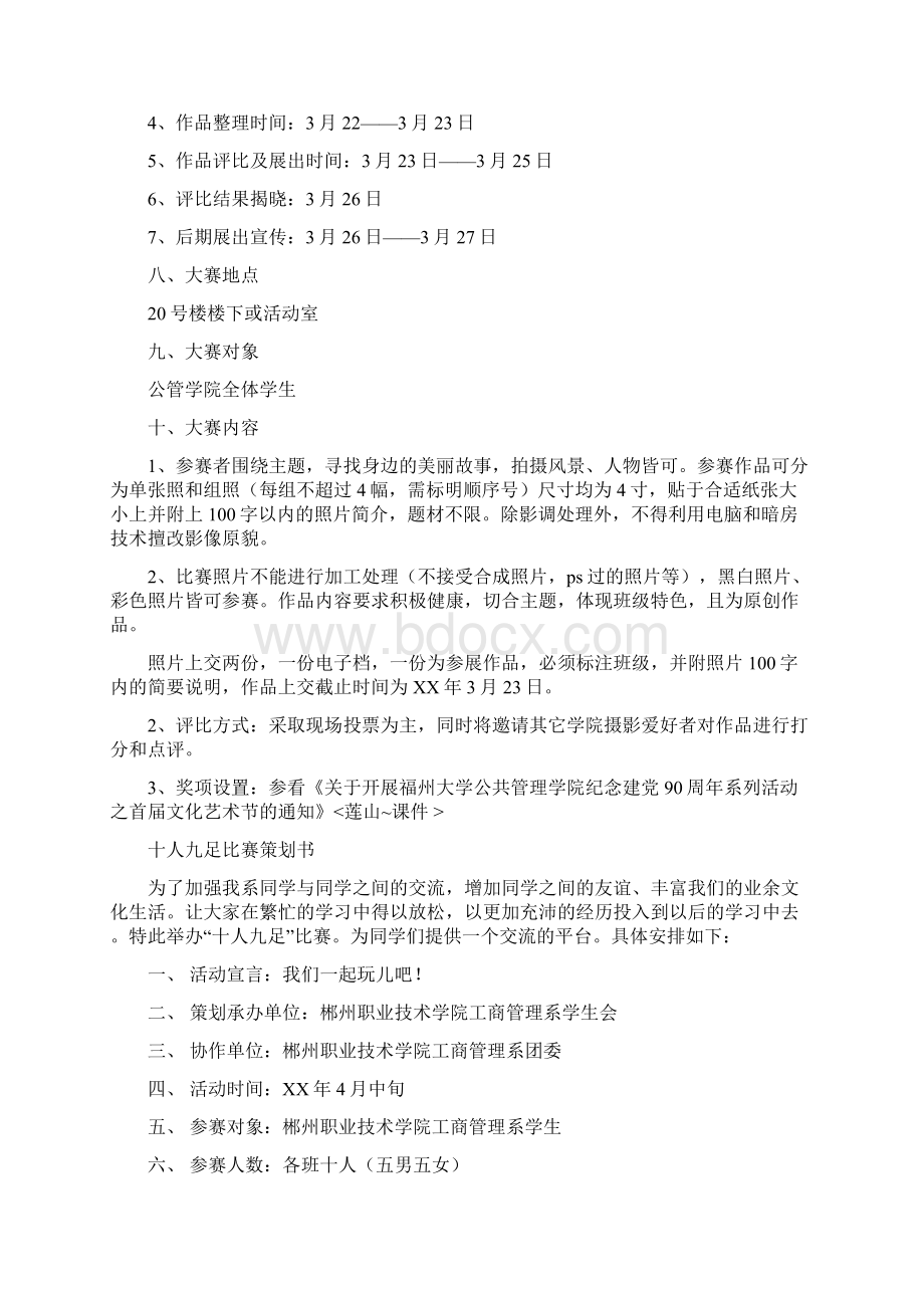 校园文艺摄影比赛策划书3篇精选多篇.docx_第2页