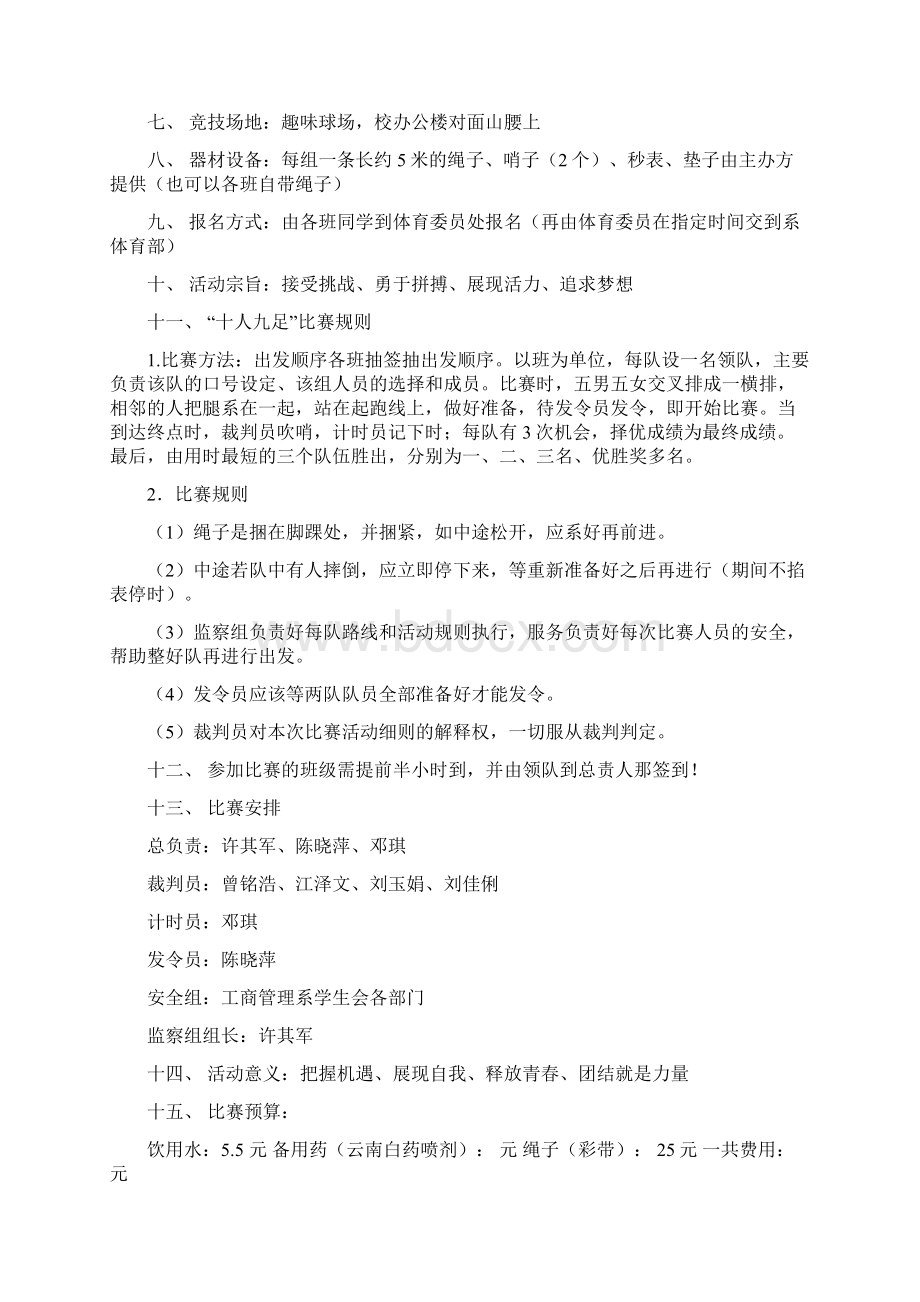 校园文艺摄影比赛策划书3篇精选多篇.docx_第3页