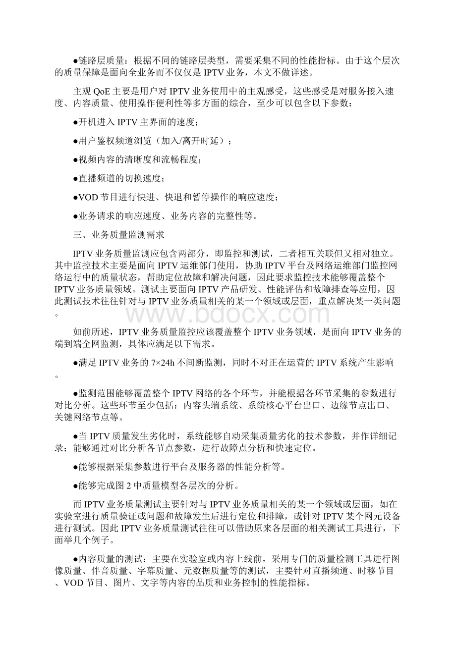 IPTV视频质量端到端监测系统技术规范.docx_第3页