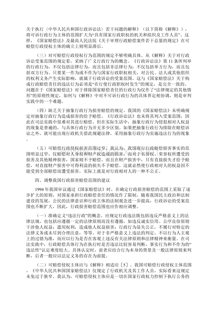 行政损害赔偿范围的建议.docx_第3页