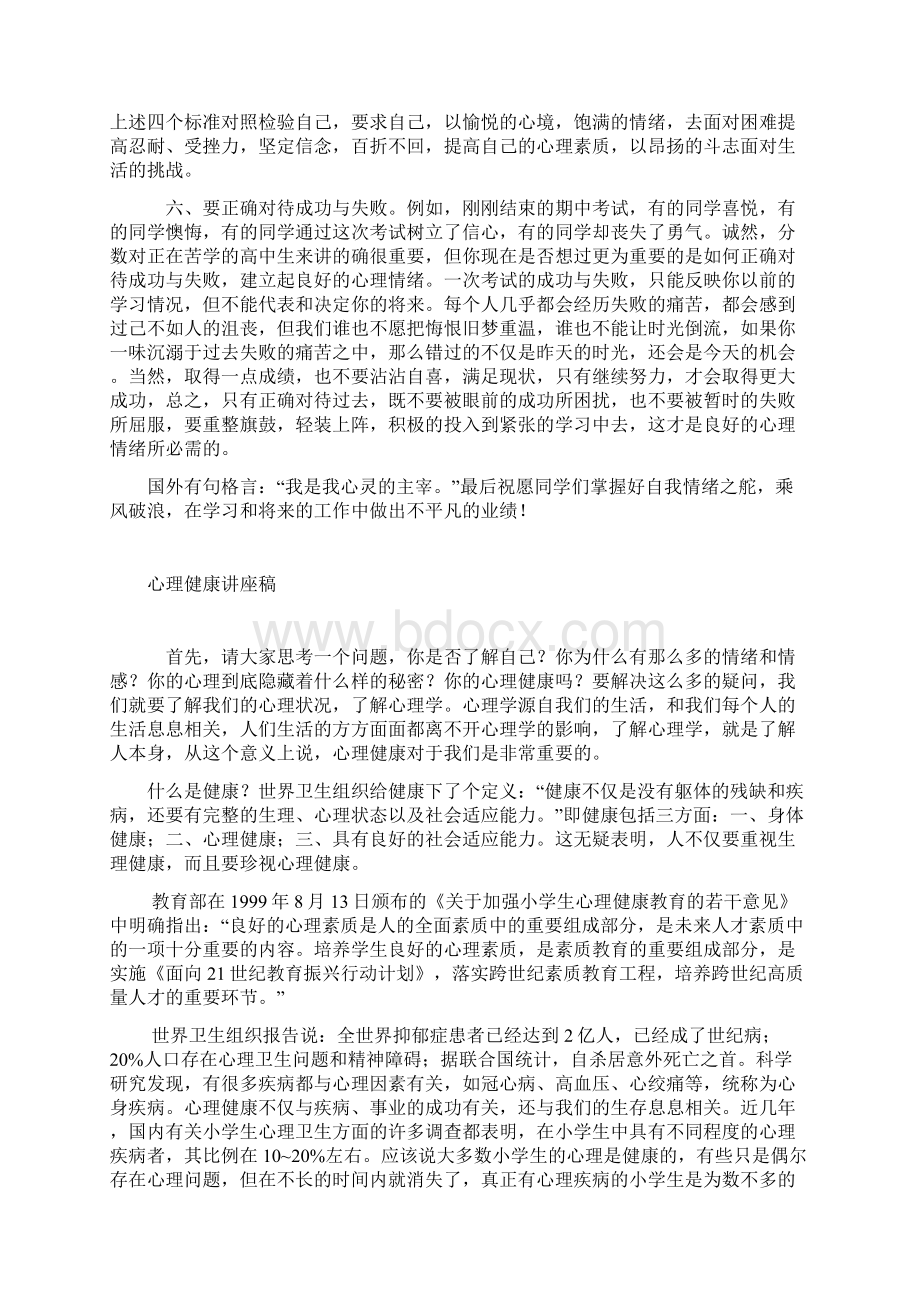 心理健康演讲稿.docx_第2页