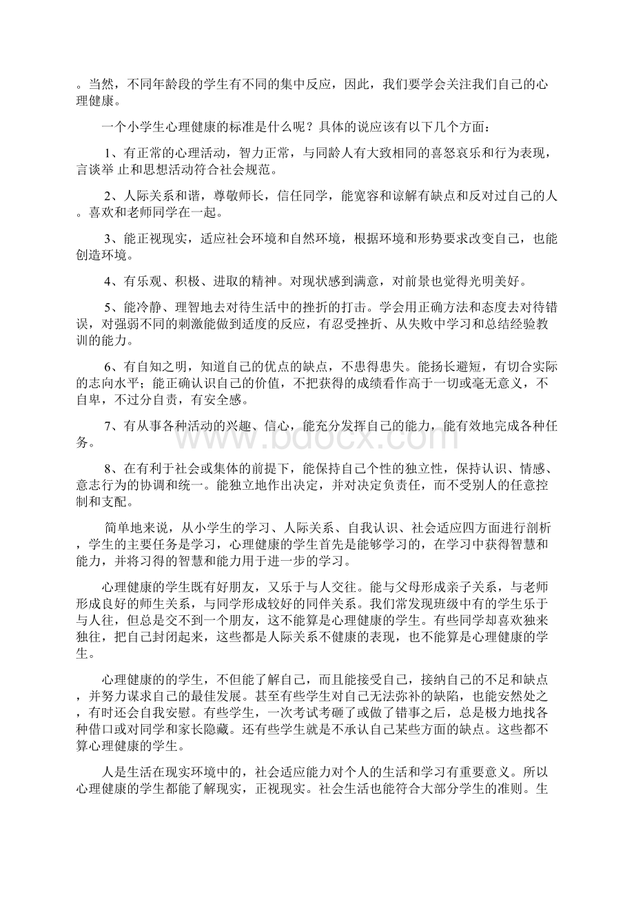 心理健康演讲稿.docx_第3页