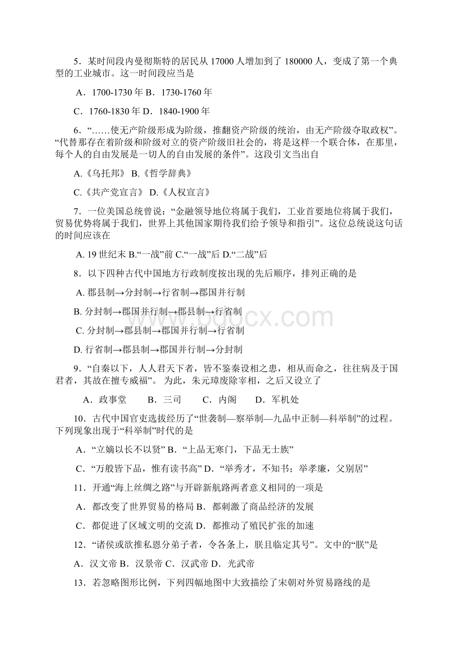 上海市闸北区届高三下学期期中练习二模历史试题有答案.docx_第2页