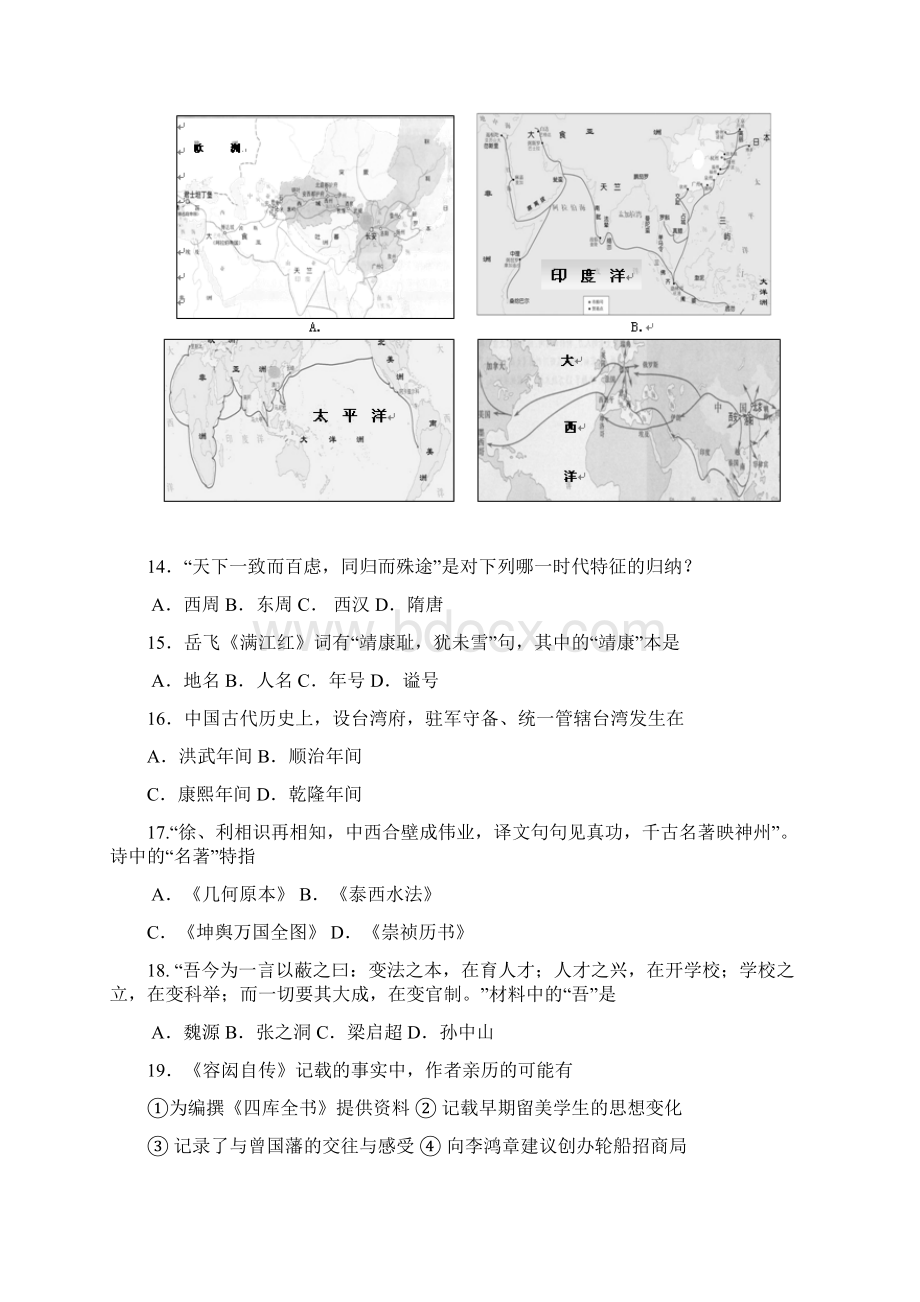 上海市闸北区届高三下学期期中练习二模历史试题有答案.docx_第3页