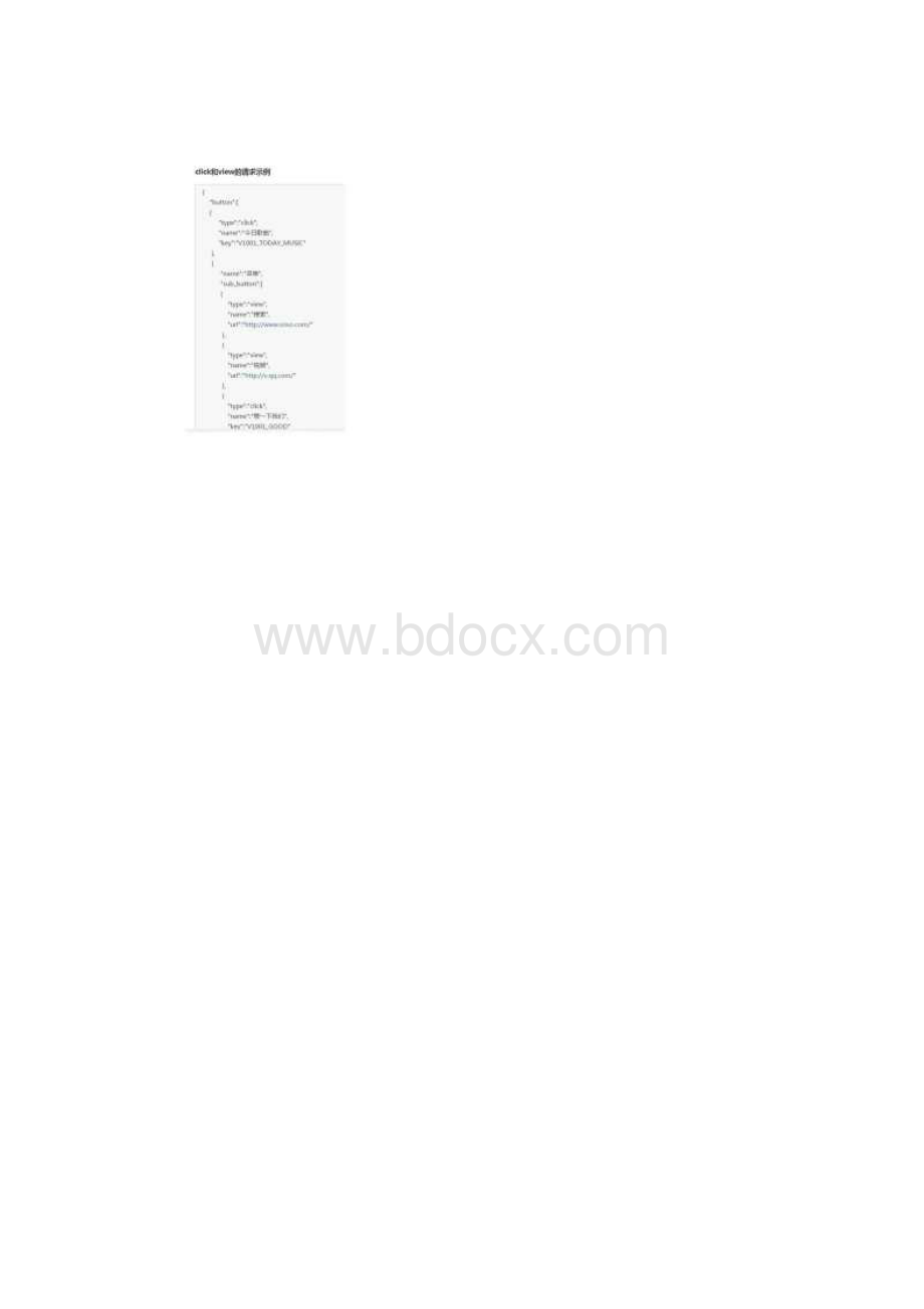 微信开发Word文档格式.docx_第2页