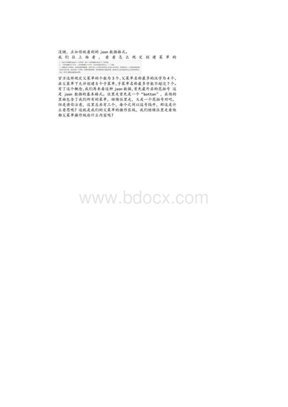 微信开发Word文档格式.docx_第3页
