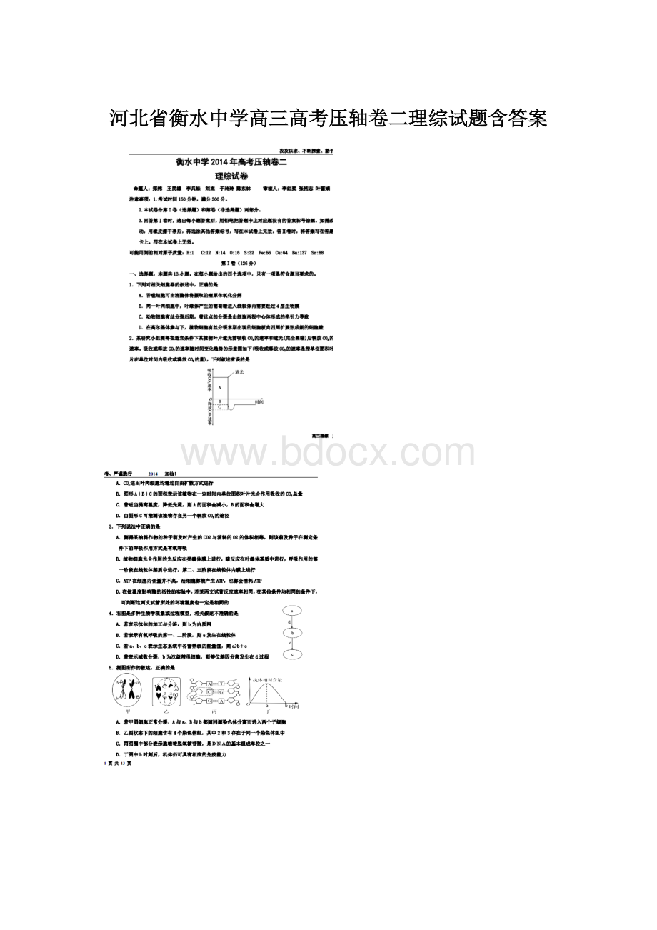 河北省衡水中学高三高考压轴卷二理综试题含答案.docx_第1页