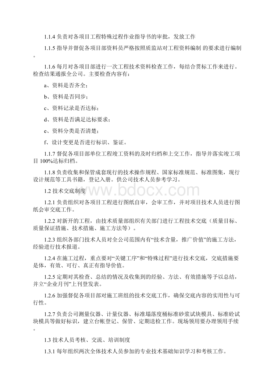 技术质量管理制度Word文件下载.docx_第2页