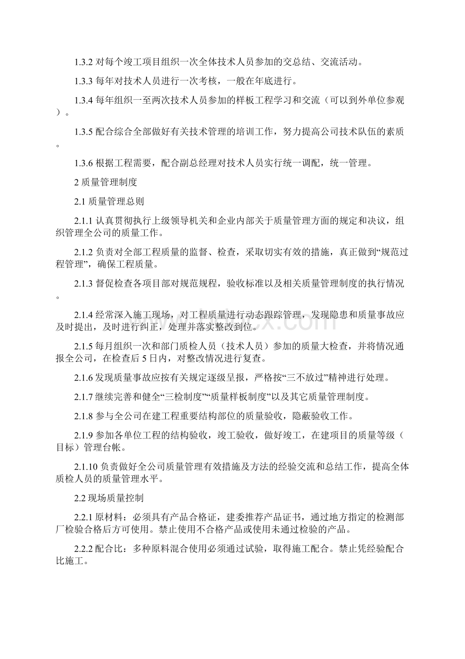 技术质量管理制度Word文件下载.docx_第3页