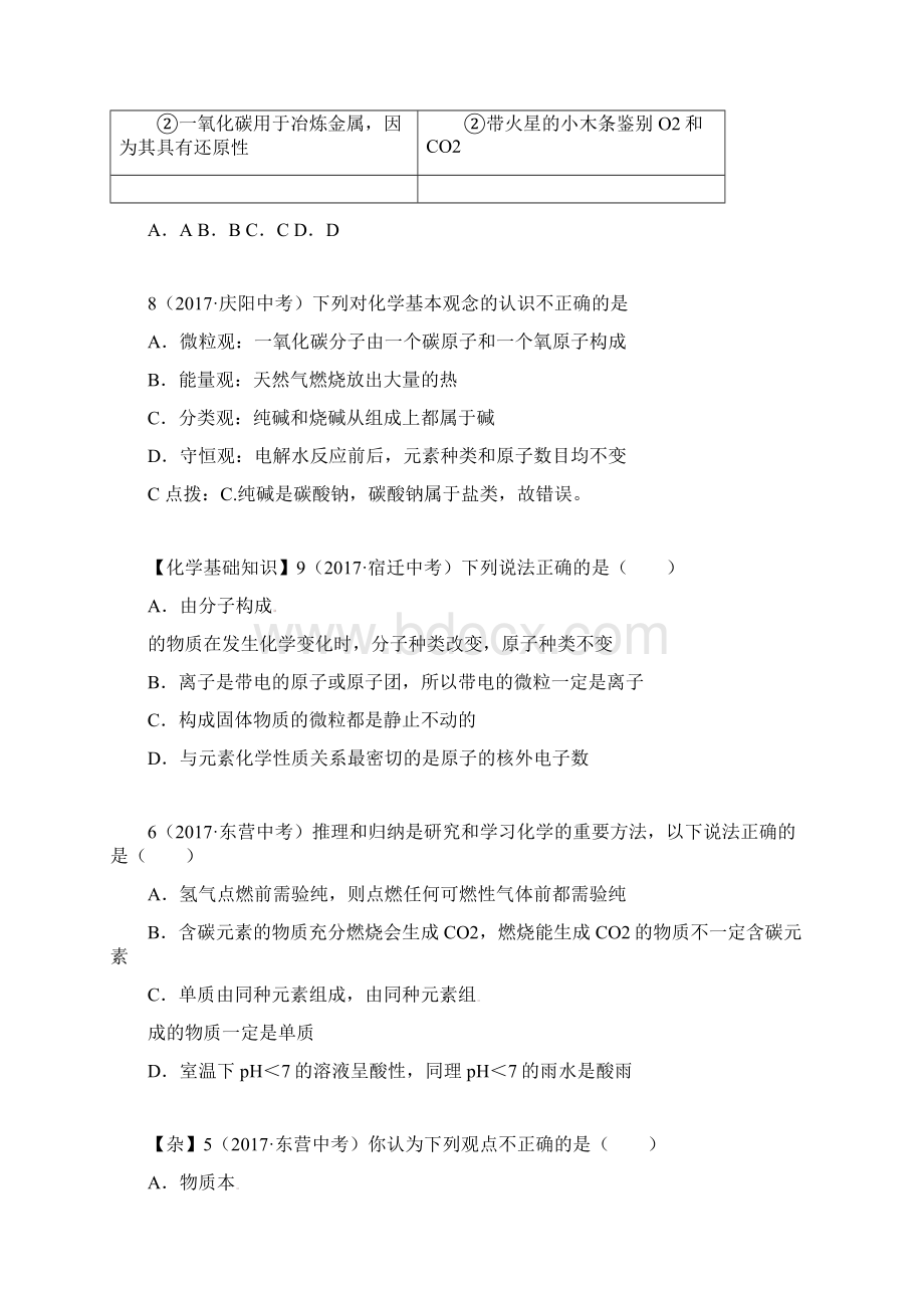 河北省保定市中考化学复习汇编 28 化学学习方法.docx_第2页