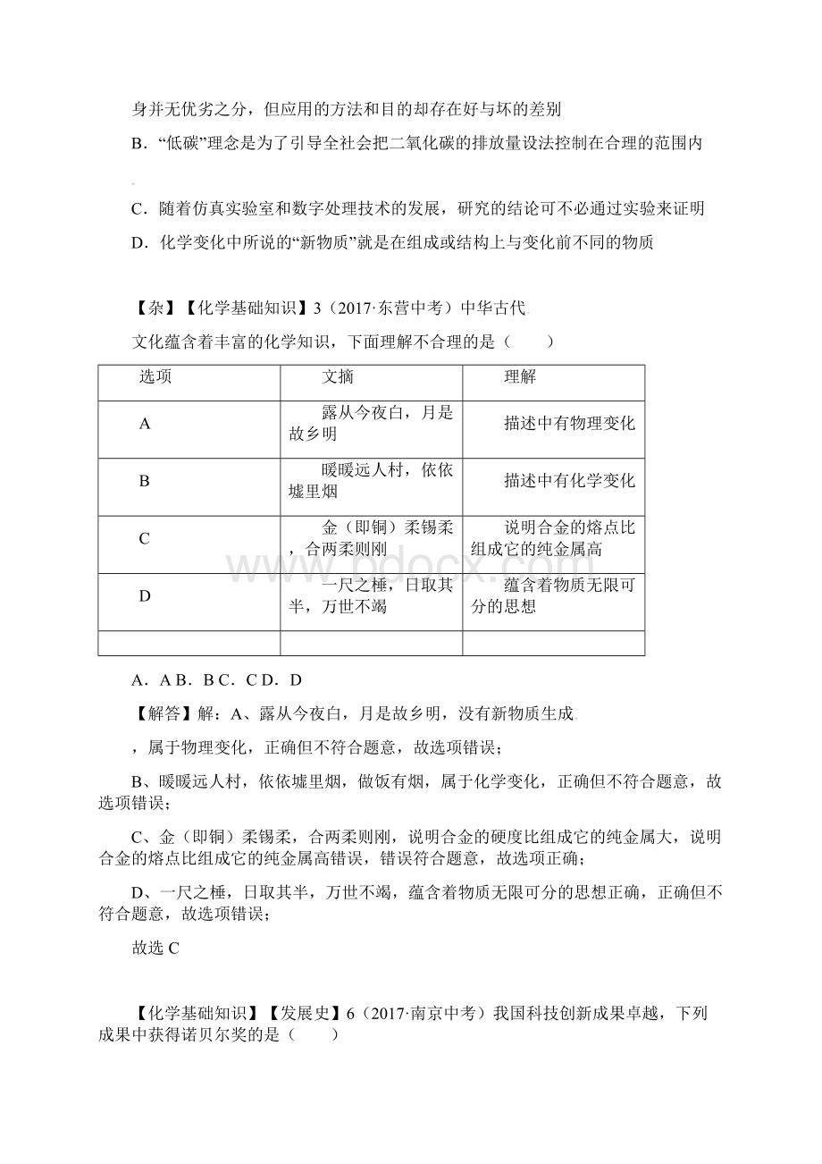 河北省保定市中考化学复习汇编 28 化学学习方法.docx_第3页