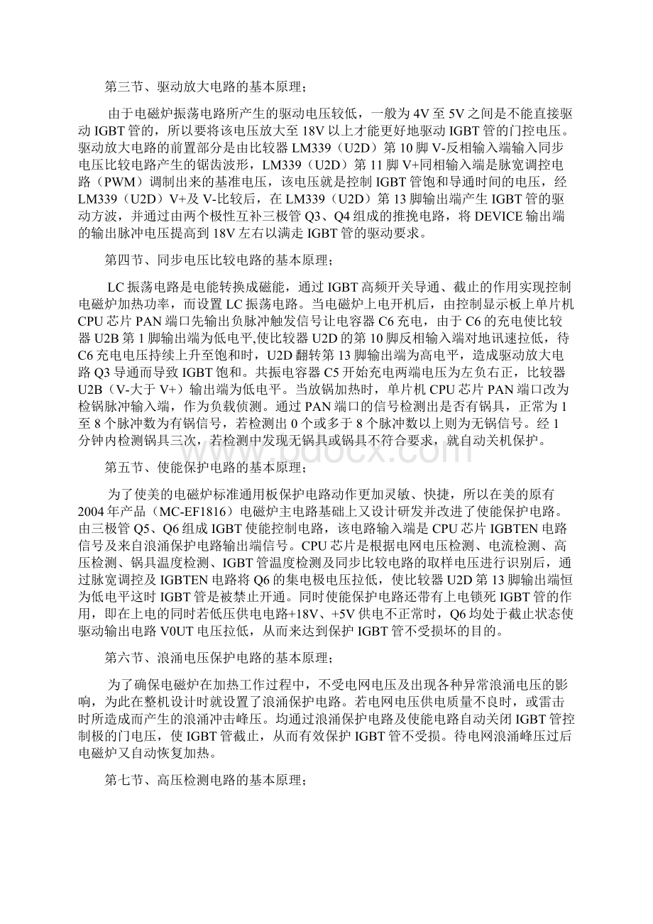 美的电磁炉标准通用板原理及故障维修Word文件下载.docx_第2页