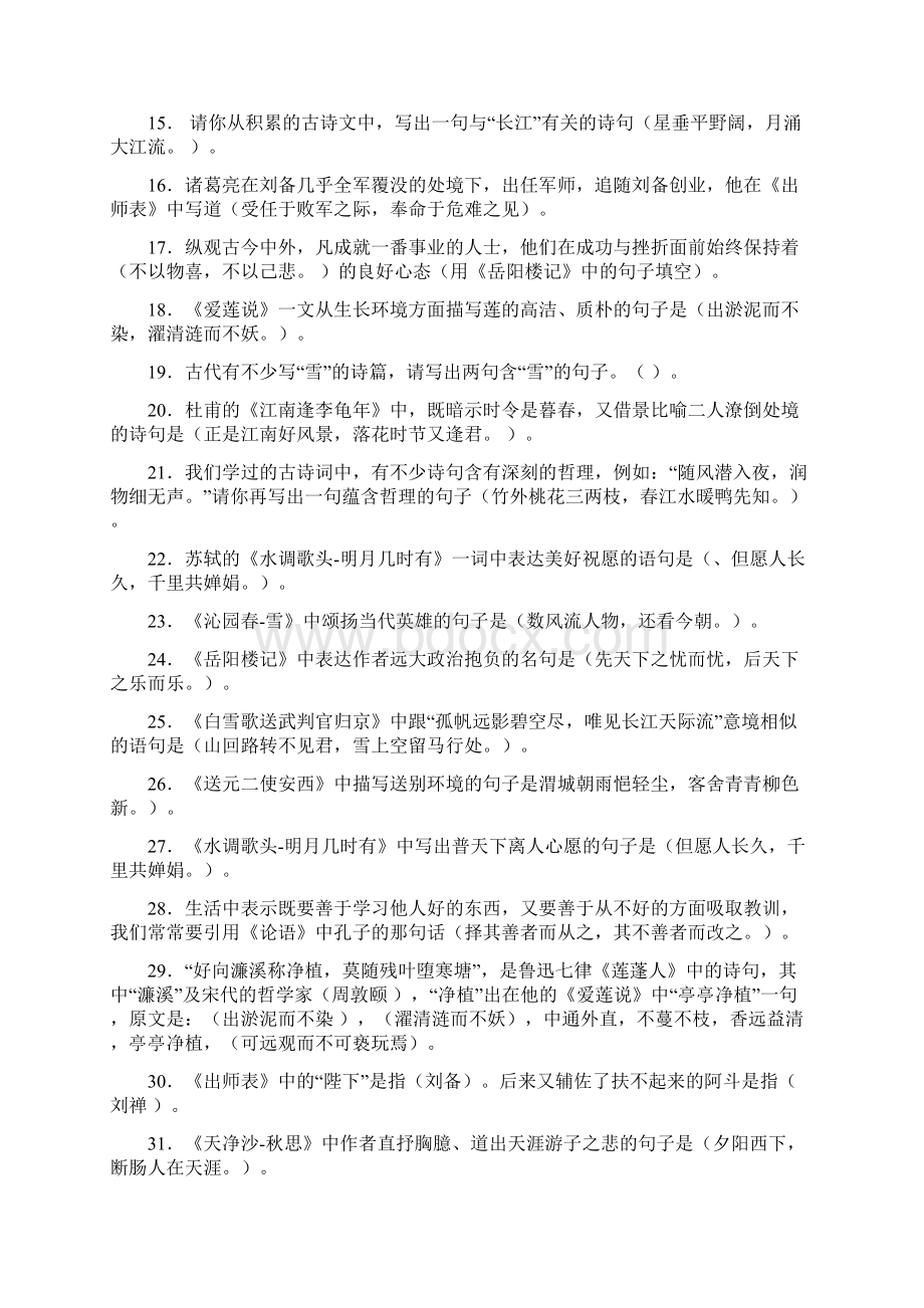 小学语文教师解题基本功复习之古诗文常识填空doc.docx_第2页