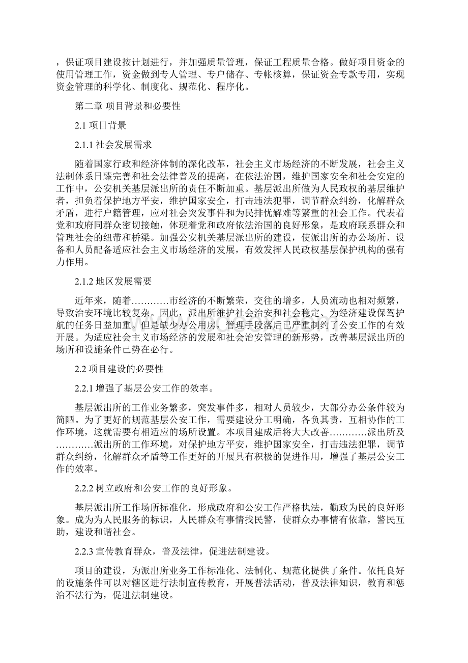 公共建筑类项目可研格式修.docx_第3页