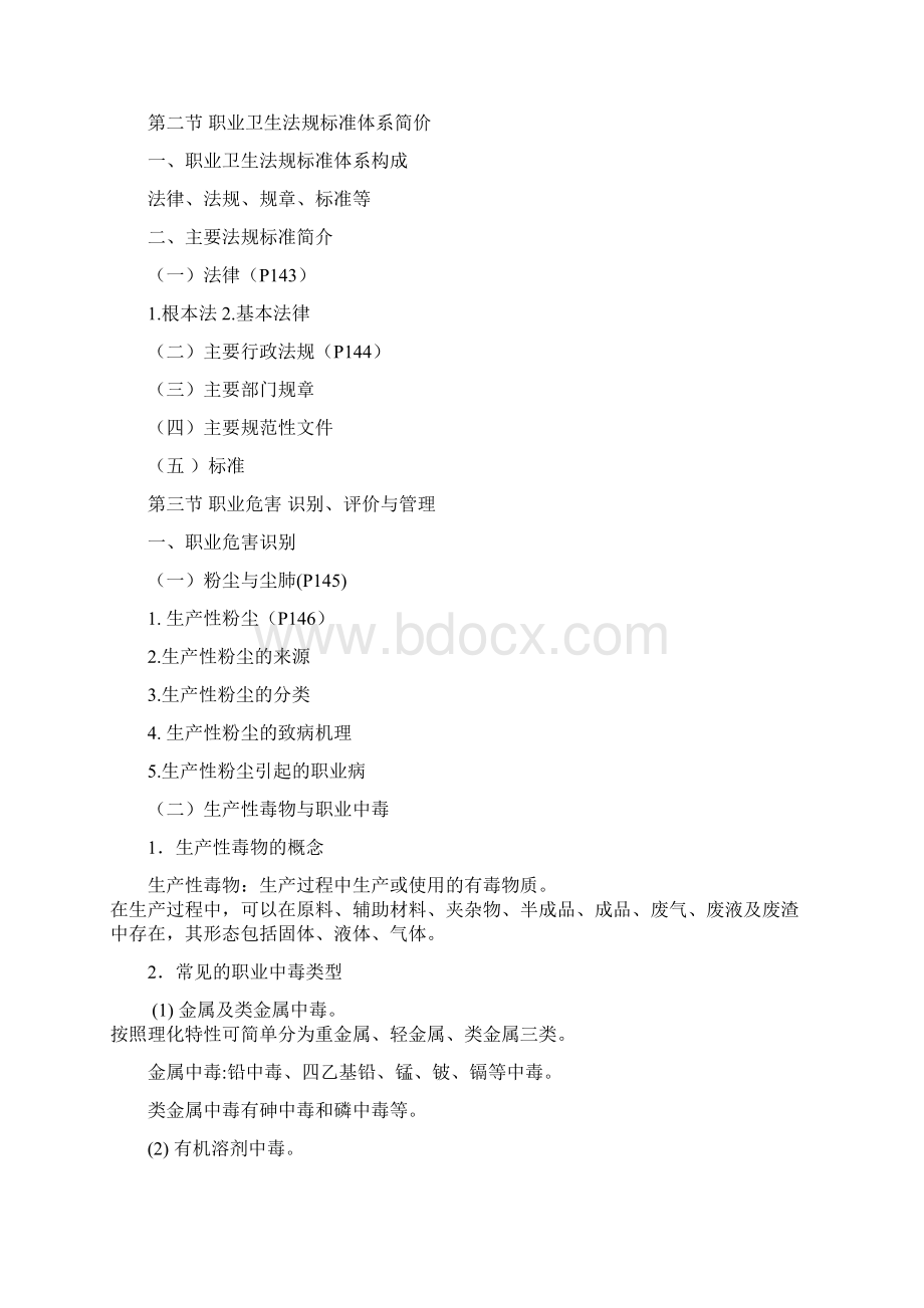 安全生产管理知识讲义.docx_第3页