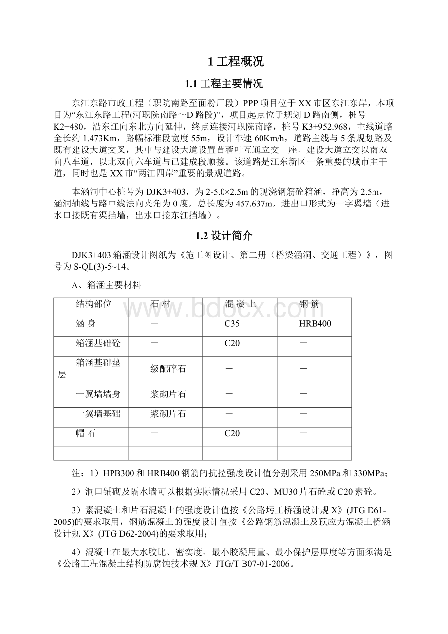 箱涵施工方案Word文档格式.docx_第2页