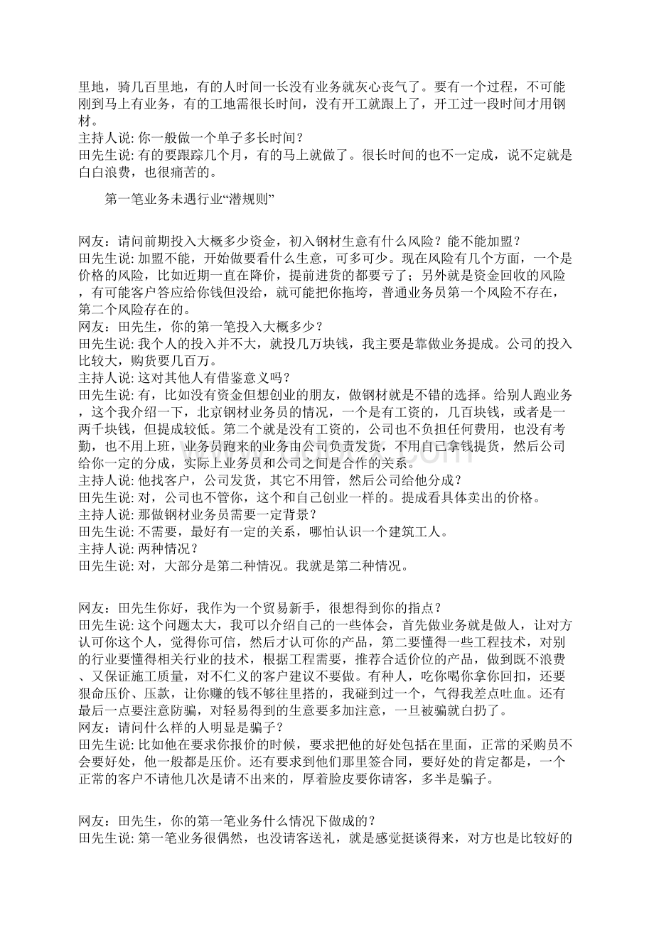 销售技巧钢材销售技巧之经典之路1.docx_第2页