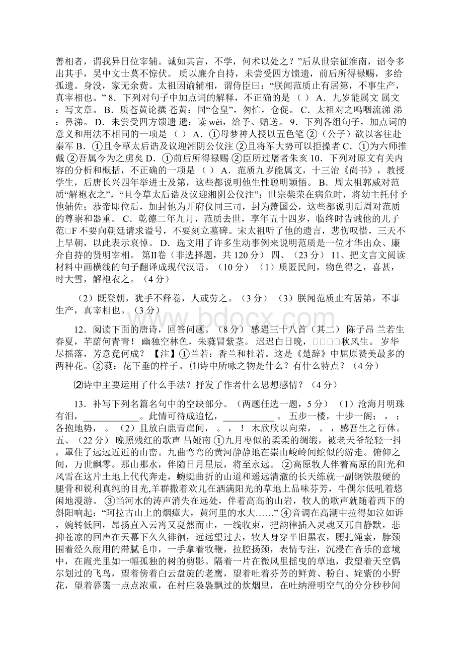 兰州一中学年度高三第一学期期末考试语文试题及答案.docx_第3页