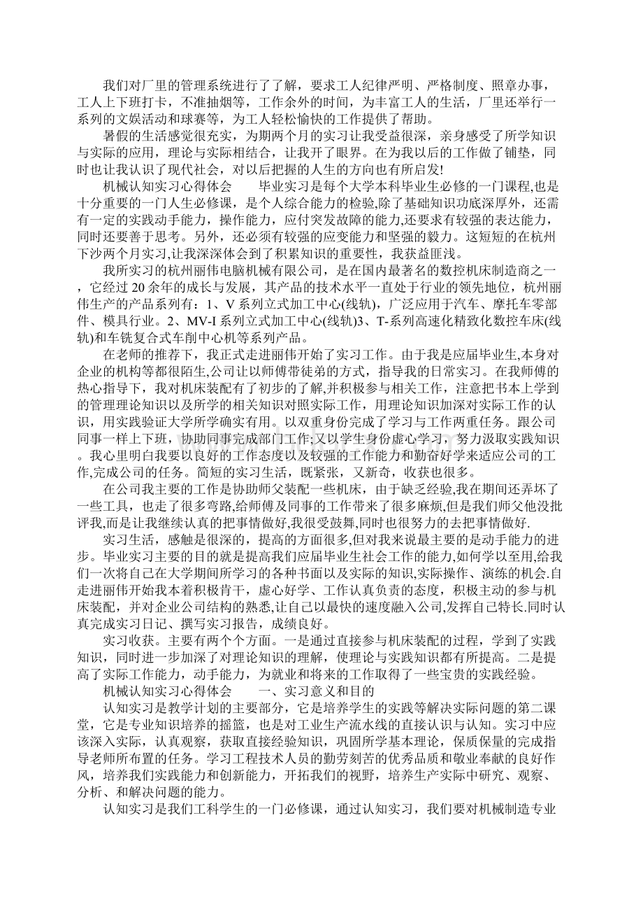 机械认知实习心得体会.docx_第2页