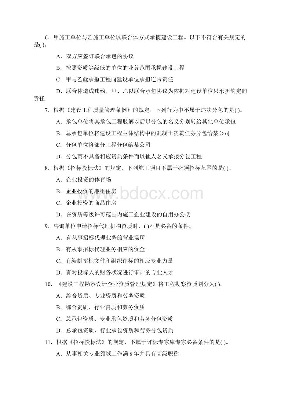 度全国一级建造师执业资格考试《建设工程法规及相关知识》考试试题及答案二.docx_第2页