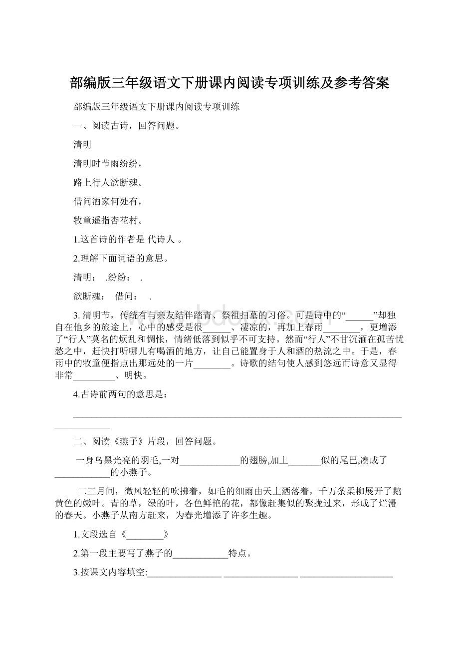 部编版三年级语文下册课内阅读专项训练及参考答案.docx_第1页