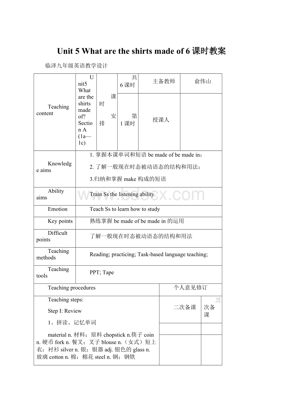 Unit 5 What are the shirts made of 6课时教案Word格式.docx_第1页