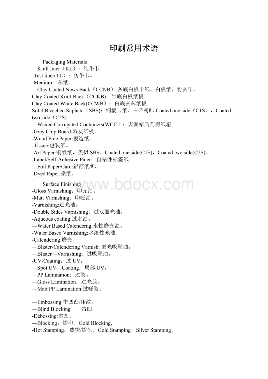 印刷常用术语Word格式文档下载.docx_第1页