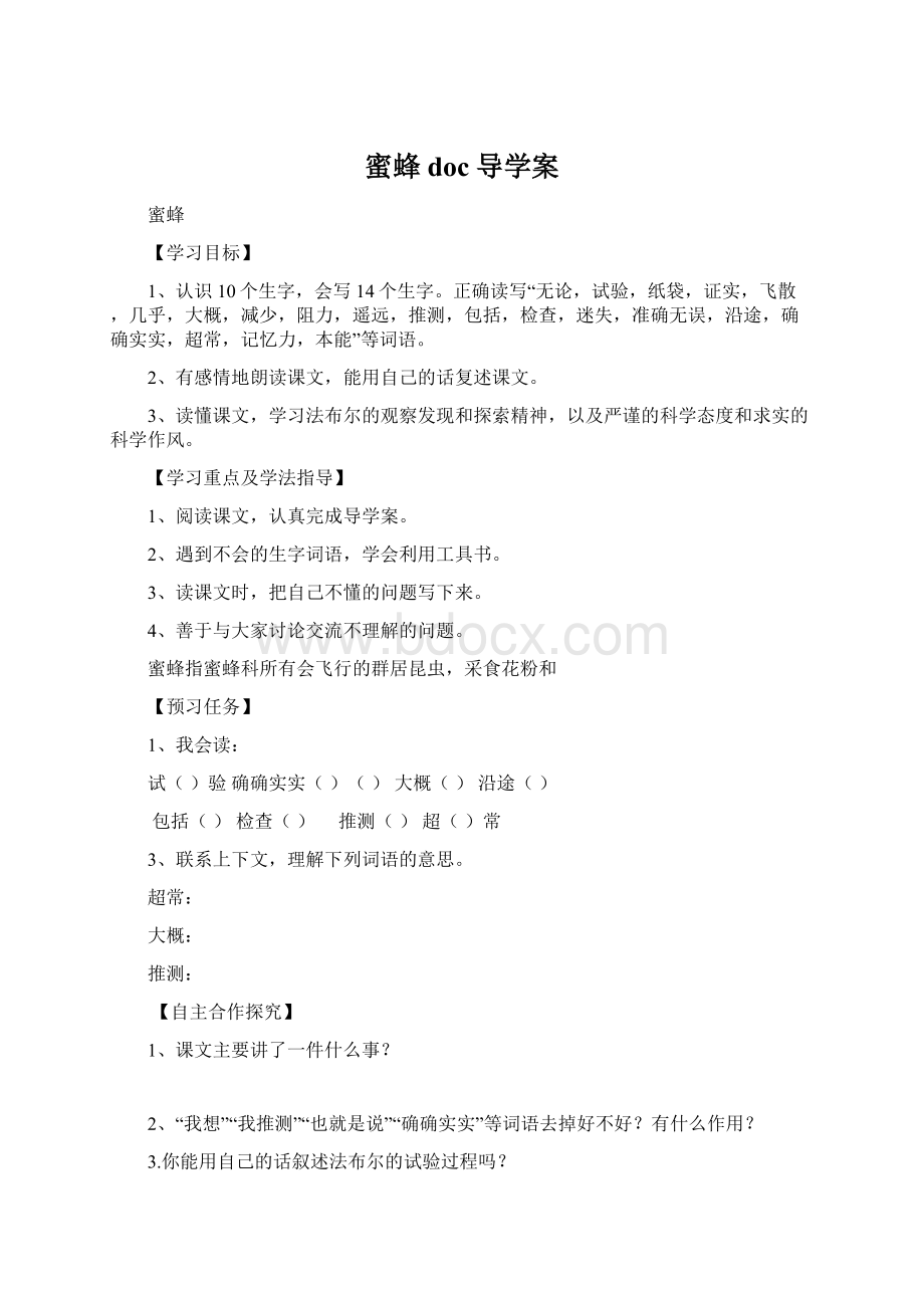 蜜蜂doc导学案.docx_第1页