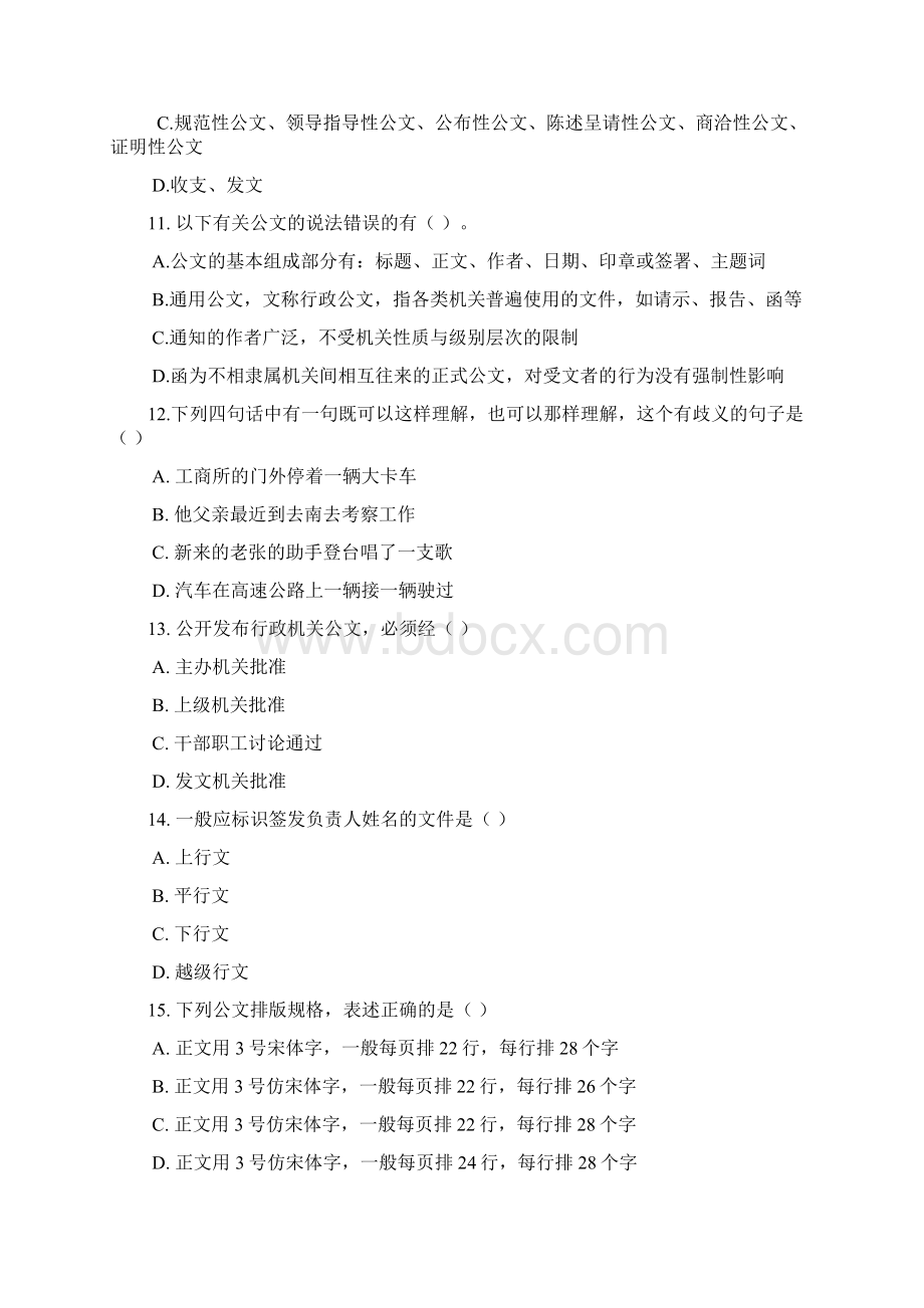 公文知识练习题三Word文档下载推荐.docx_第3页