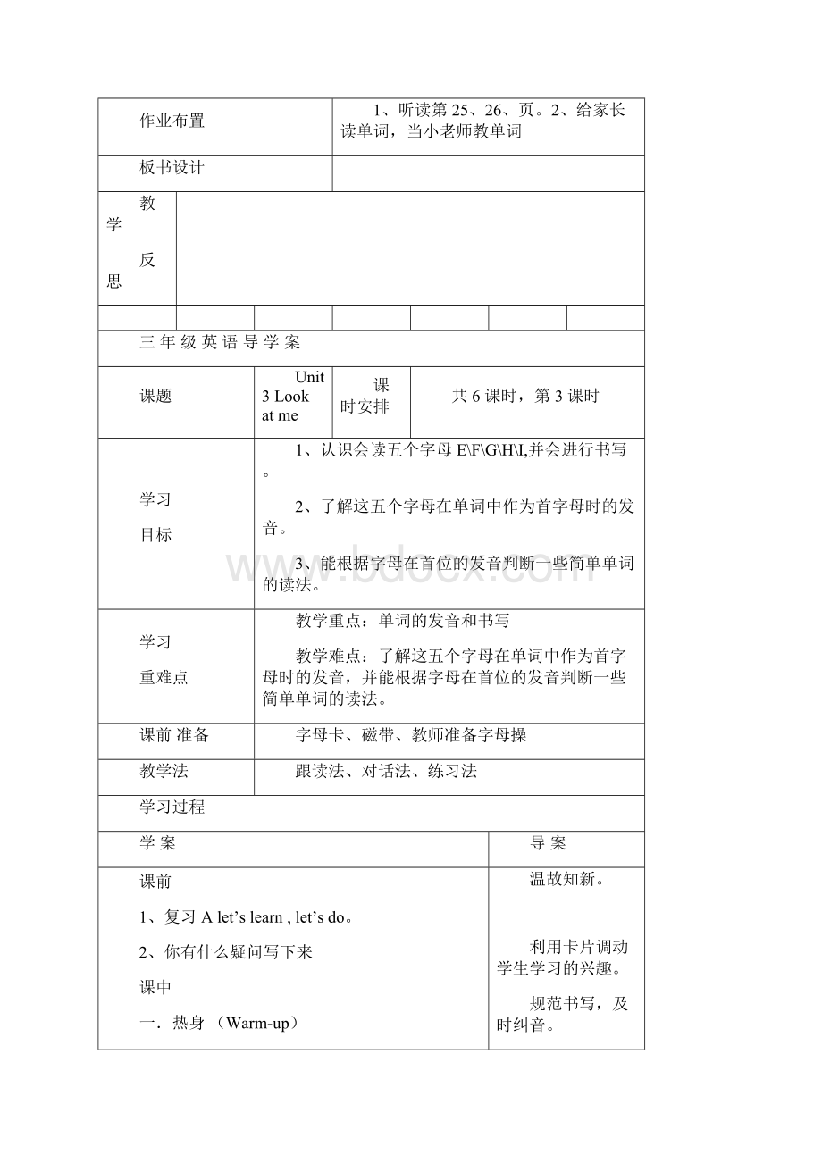 小学英语三年级上册第三单元导学案.docx_第3页