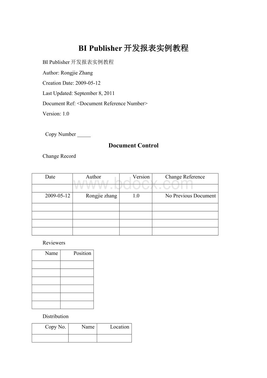 BI Publisher开发报表实例教程Word文件下载.docx_第1页