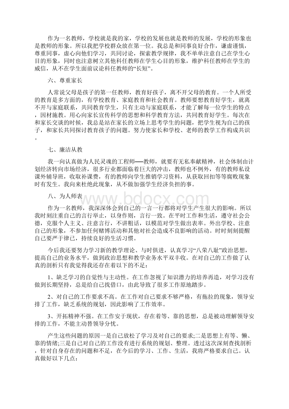 教师个人师德工作总结模板4篇.docx_第2页