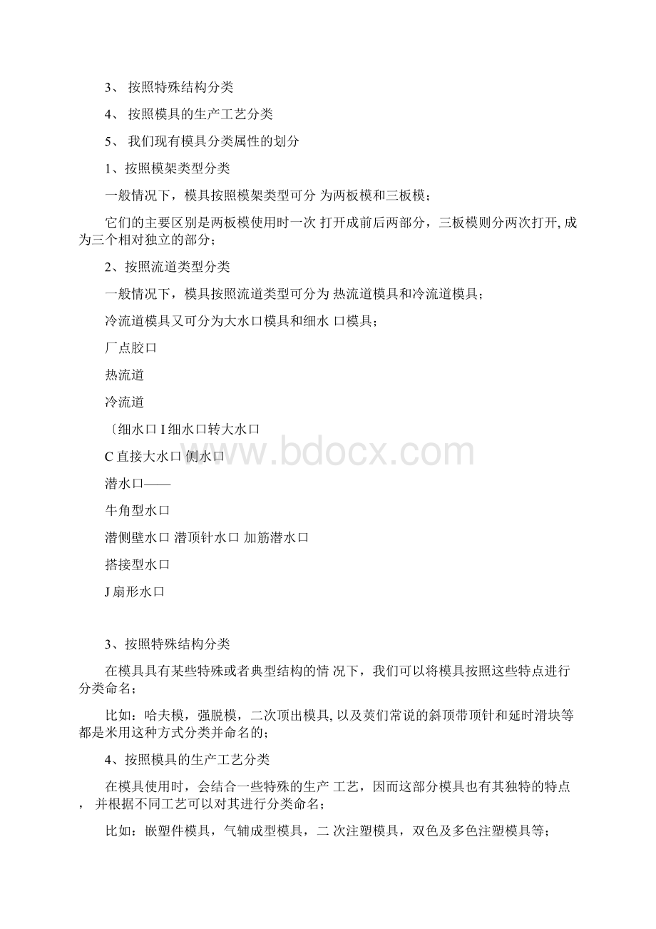 模具结构基本知识.docx_第2页