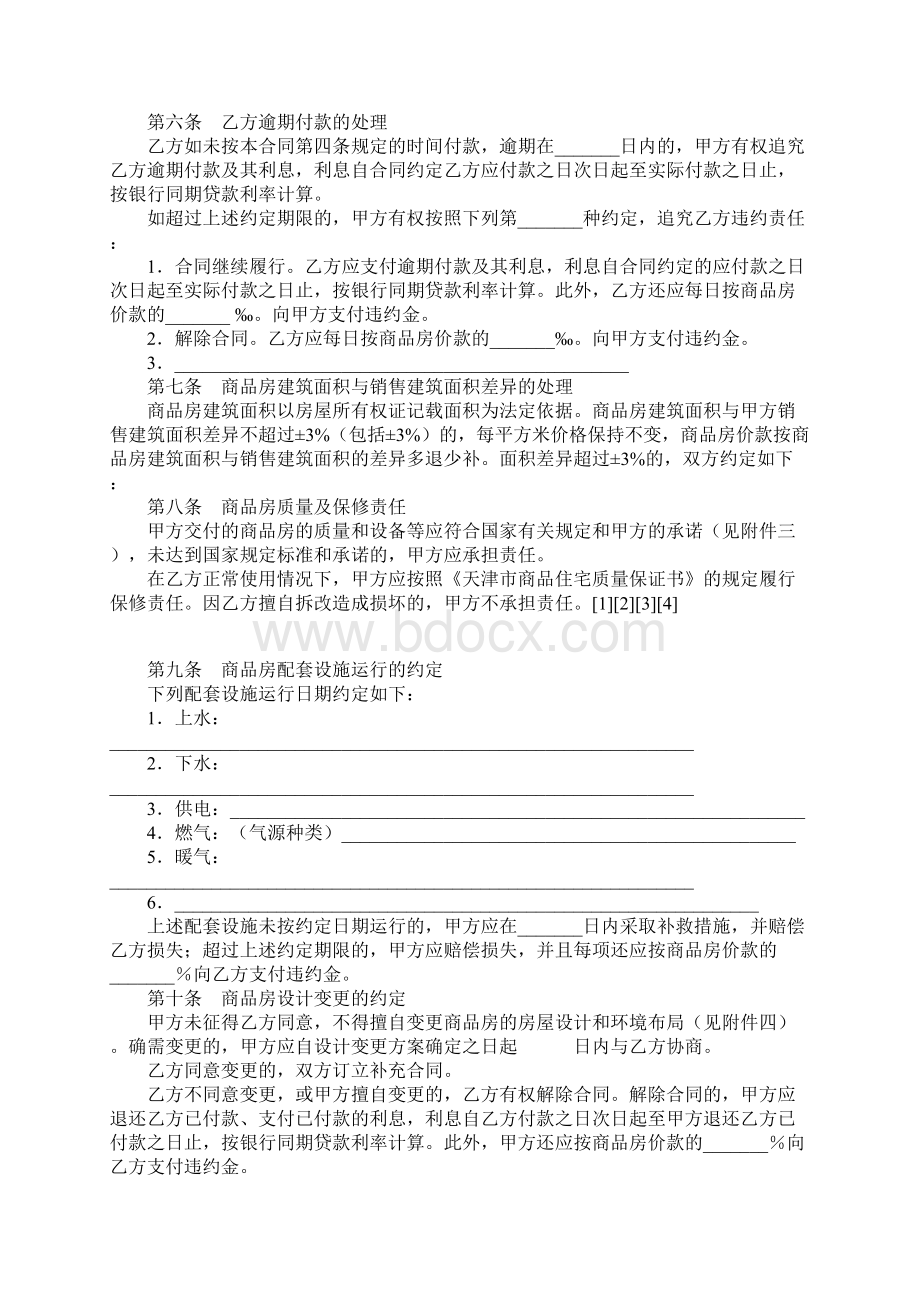 天津市商品房买卖合同2文档格式.docx_第3页