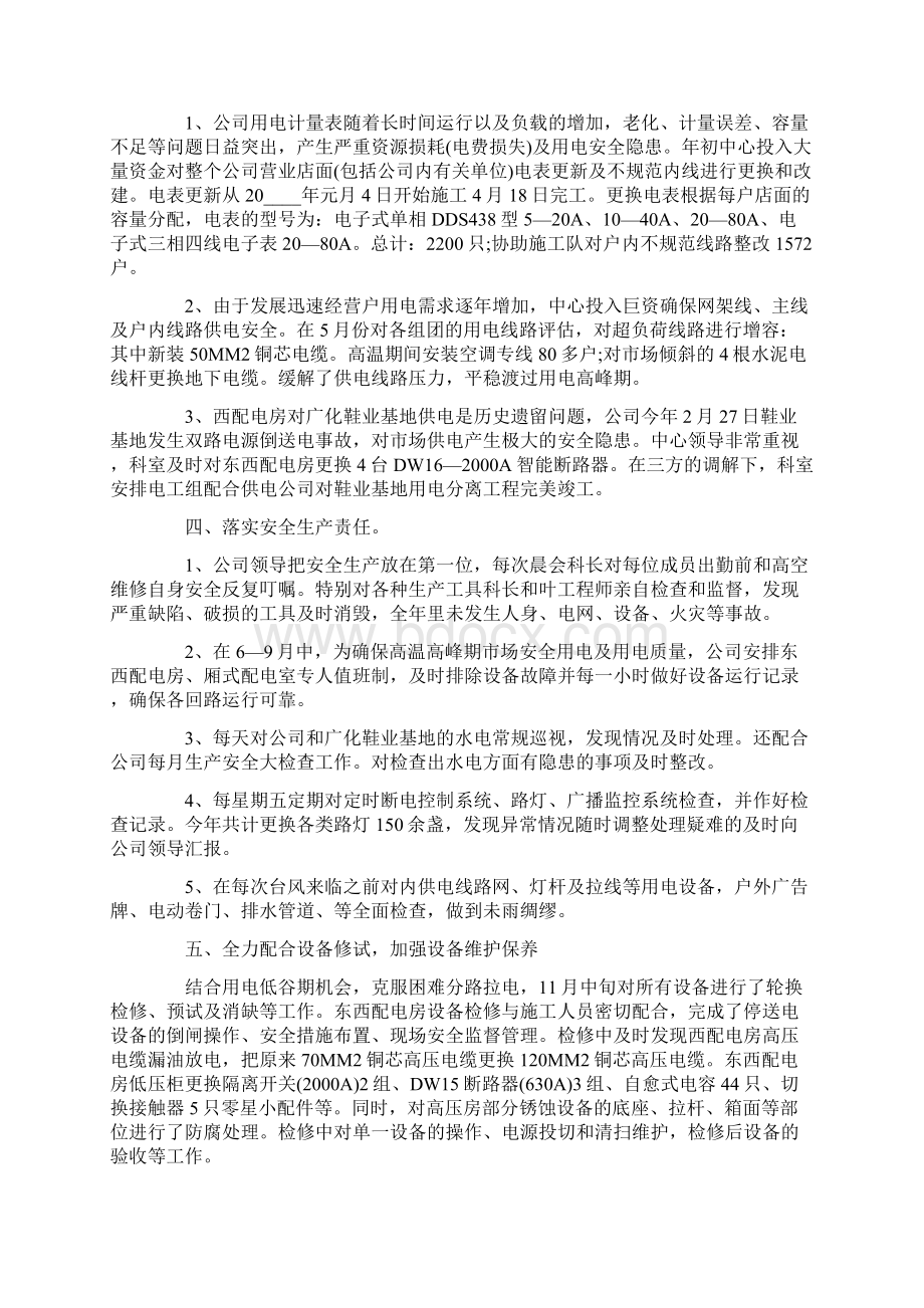 工程电工个人年度述职报告.docx_第2页