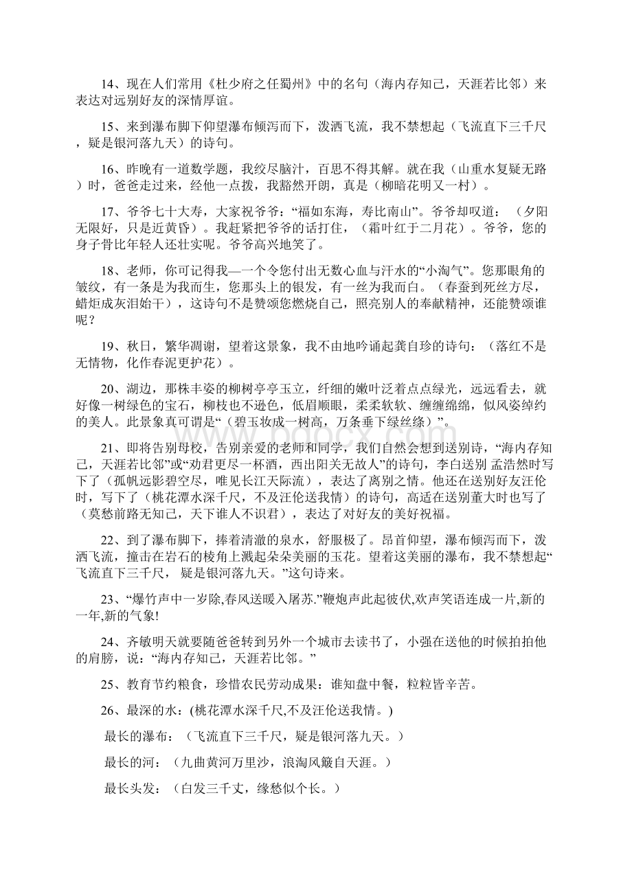 小学语文古诗句情景填空练习题有答案.docx_第2页