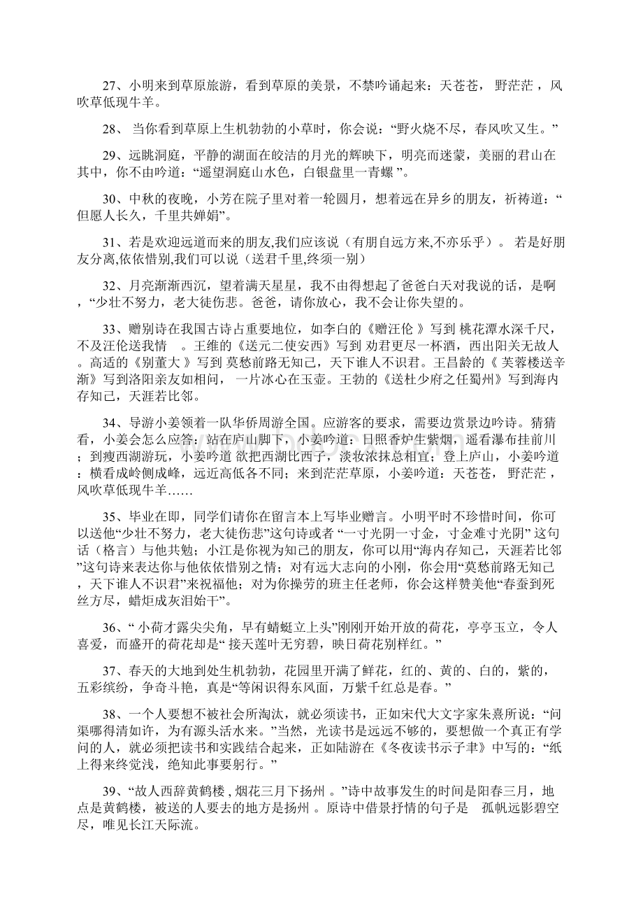 小学语文古诗句情景填空练习题有答案Word下载.docx_第3页