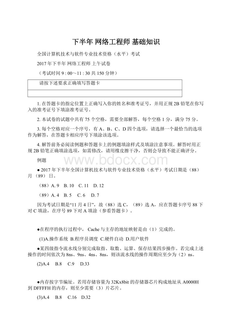 下半年 网络工程师 基础知识Word文档格式.docx