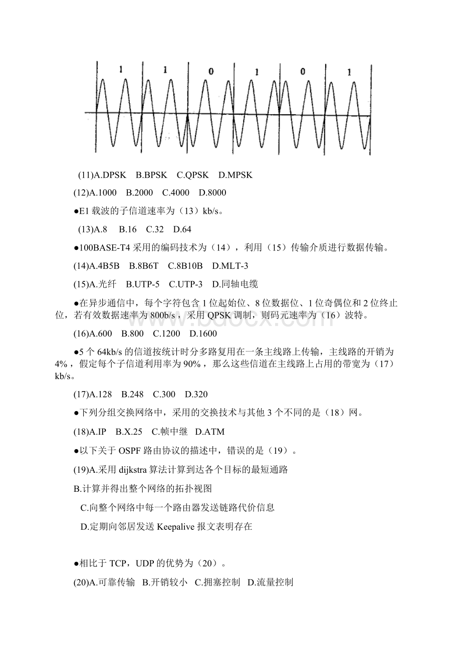 下半年 网络工程师 基础知识Word文档格式.docx_第3页