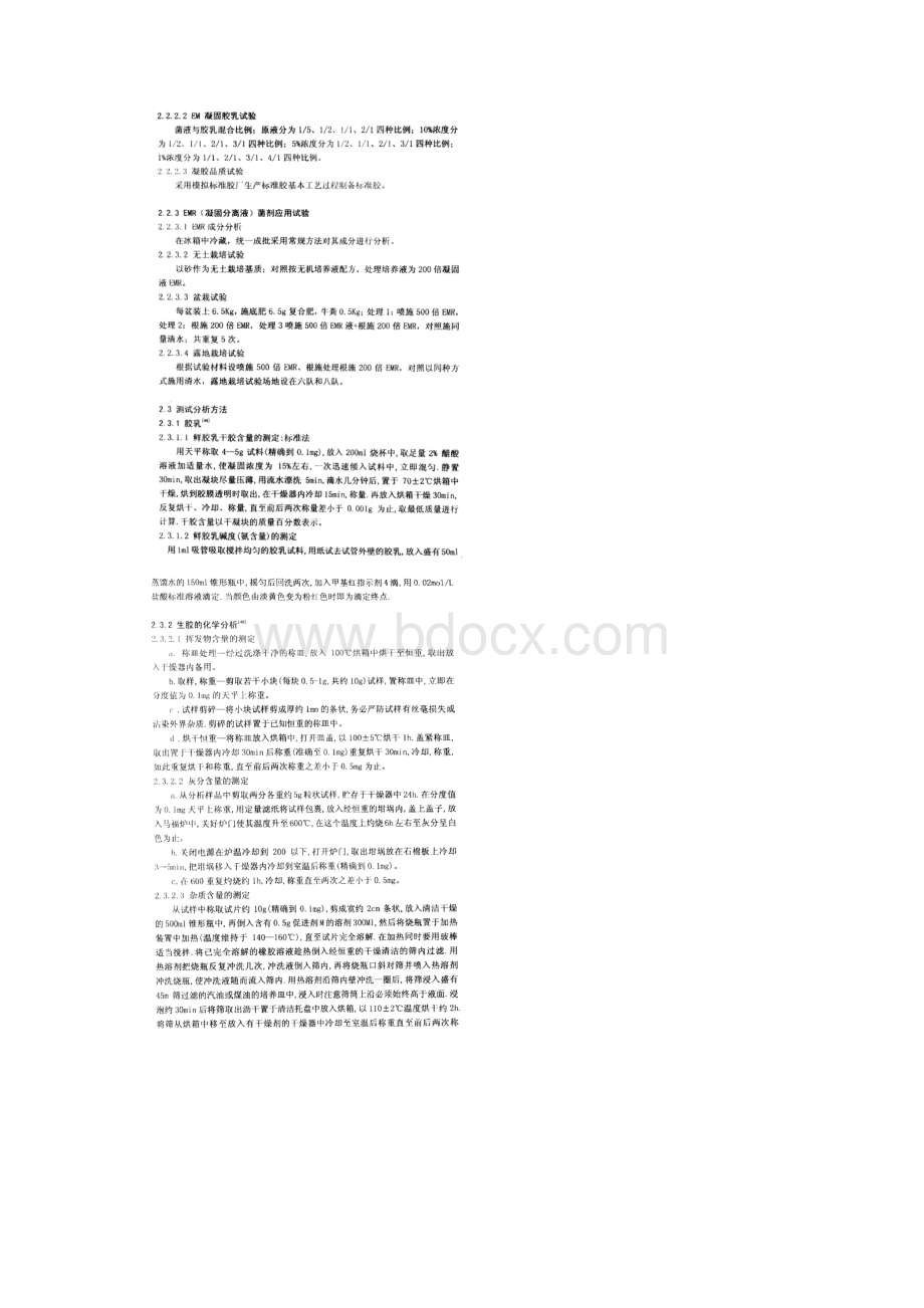 天然橡胶的清洁生产方案Word文档格式.docx_第3页