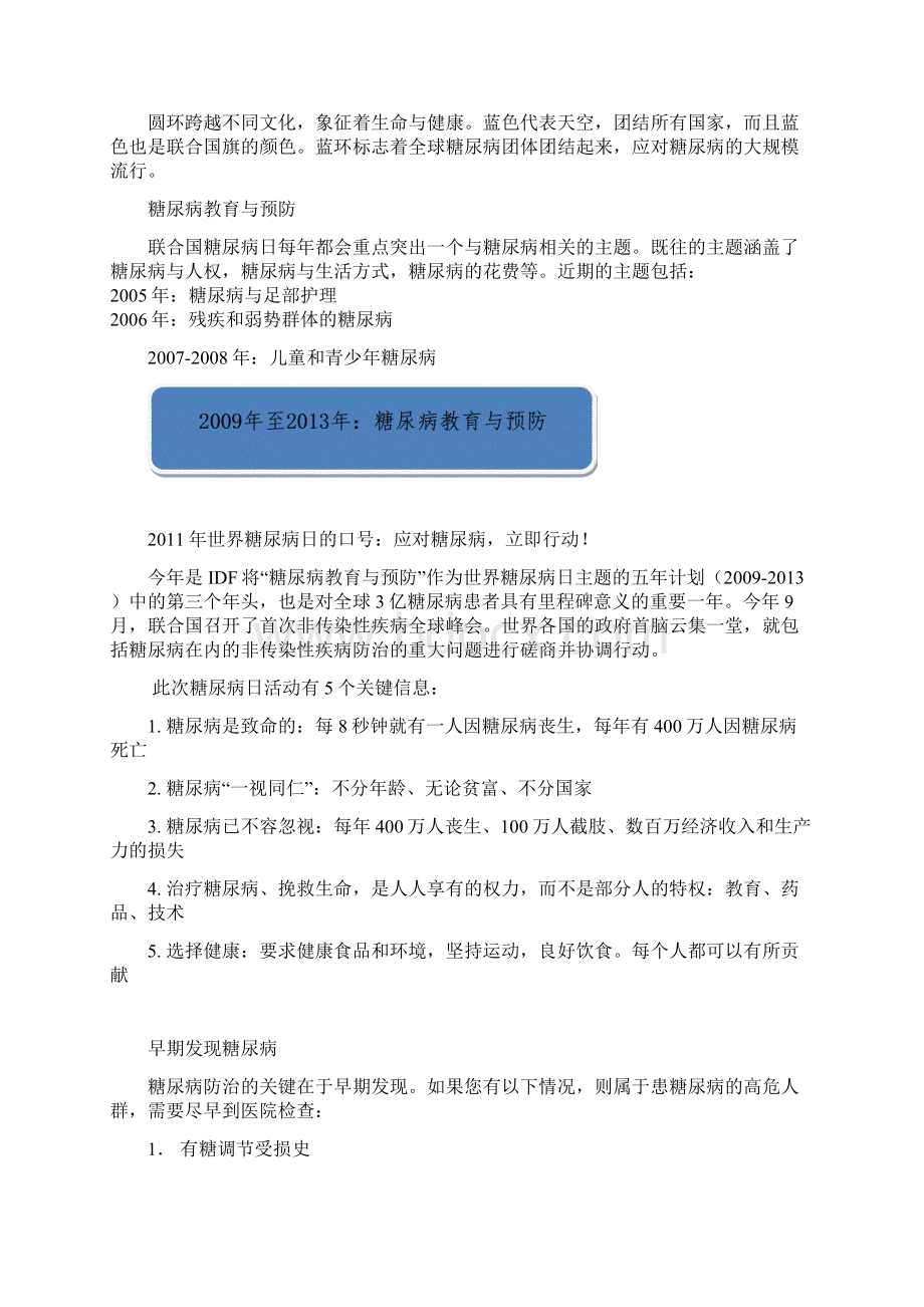 联合国糖尿病日患教手册 口号是应对糖尿病立即行动.docx_第2页