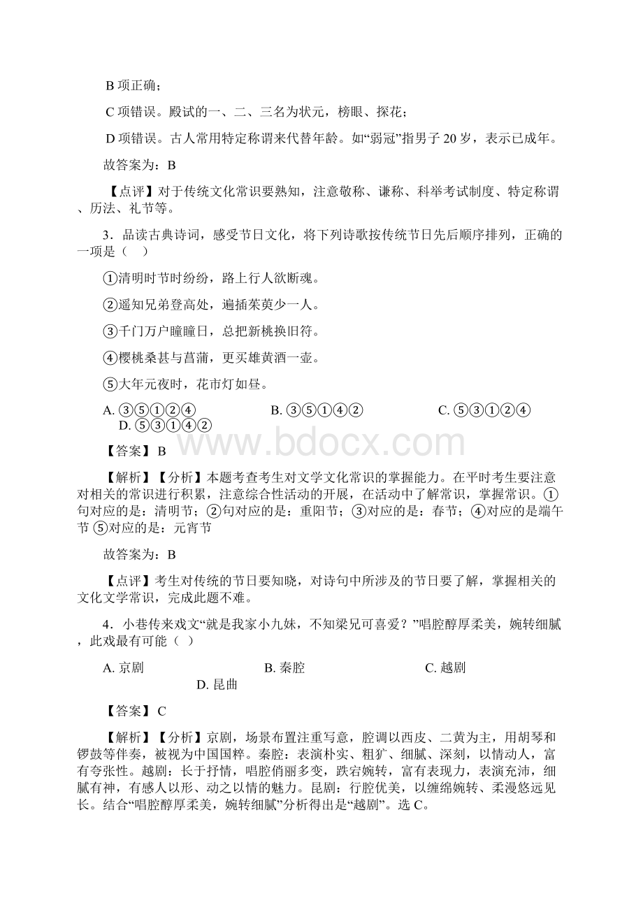 语文九年级语文专项练习题及答案常识及名篇名著含答案Word文档格式.docx_第2页