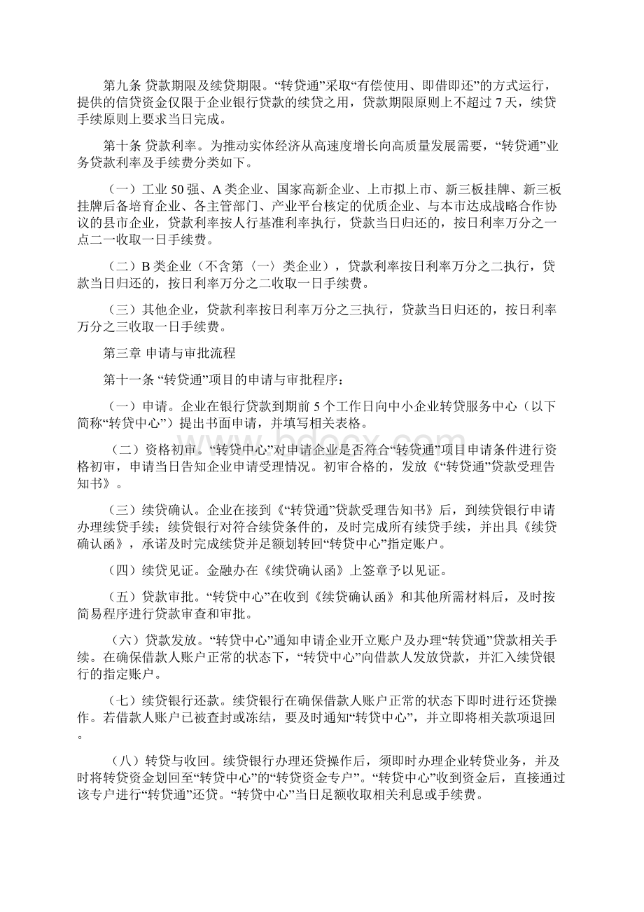 义乌中小企业转贷通管理办法.docx_第2页