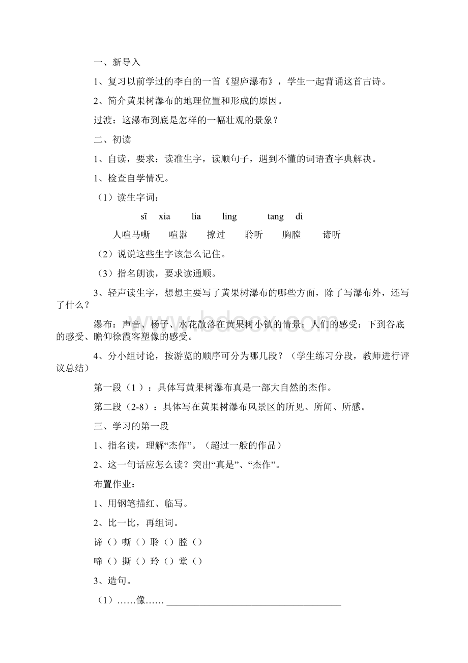 《黄果树瀑布》教案.docx_第2页