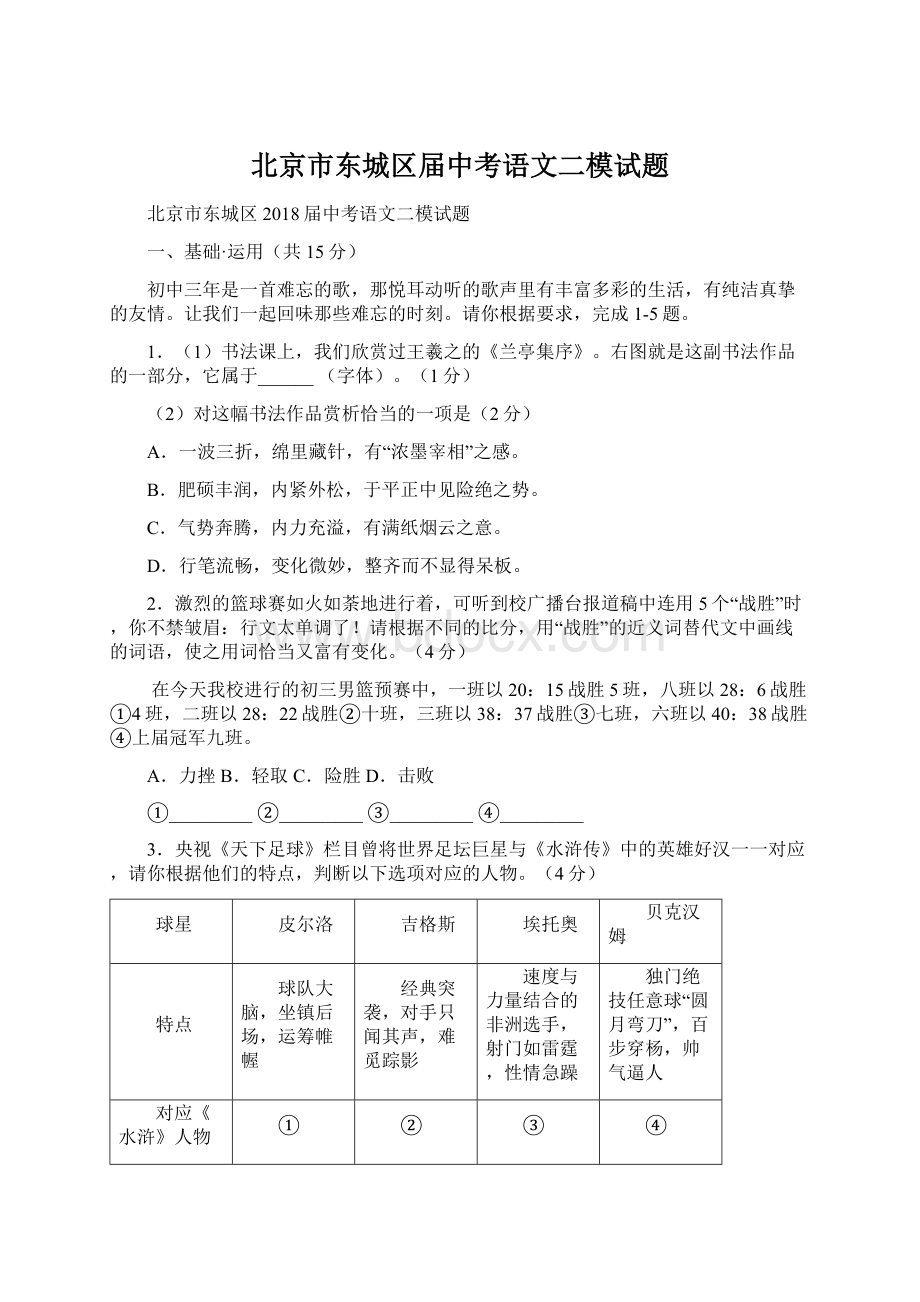 北京市东城区届中考语文二模试题.docx_第1页