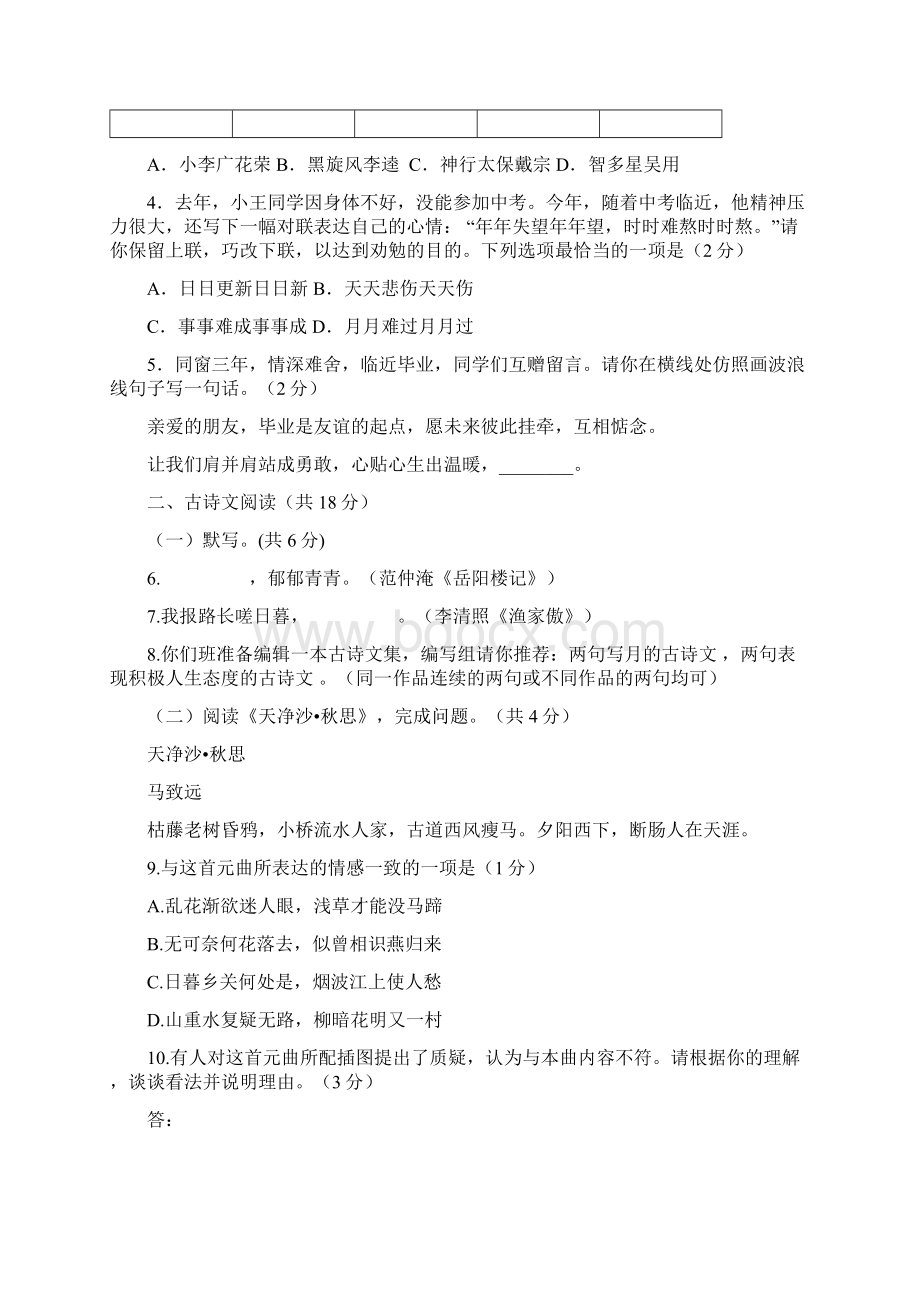 北京市东城区届中考语文二模试题.docx_第2页